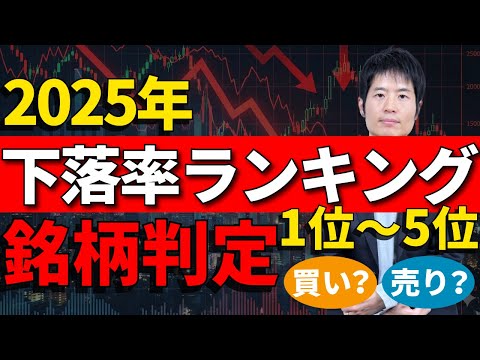 シスメックス、ペプチドリーム、タカラトミー…2025年下落率1~5位を判定！ サムネイル