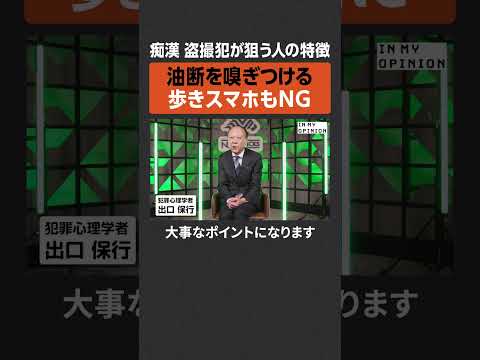 【痴漢対策】歩きスマホもNG  newspicks サムネイル