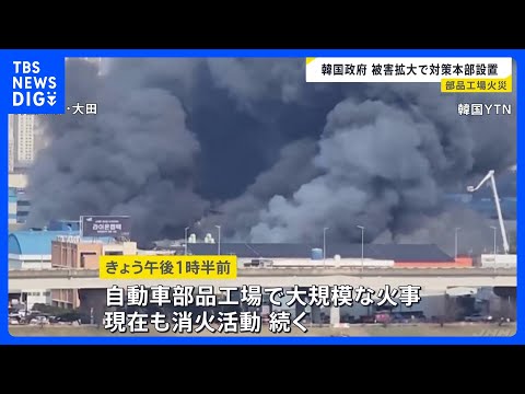 韓国の工場で大規模火災 被害拡大で政府が対策本部設置　14人安否不明 55人重軽傷　工場内ではナトリウム200キロ保管… サムネイル