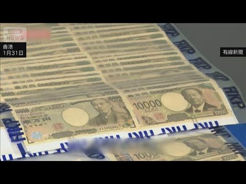 香港の現金強奪　4千万円の行方わからず　容疑者の所持品などから1100万円は押収(2026年2月1日) サムネイル