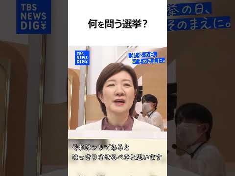 【衆議院選挙で何を問う？】れいわ新選組・大石晃子 共同代表（news23党首討論）『選挙の日、そのまえに。』｜TBS… サムネイル