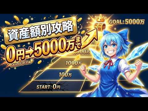 【神回】貯金額別！次のステージに行ける人の行動パターン サムネイル