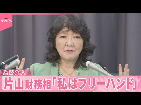 【為替介入】片山財務相「フリーハンド」 市場の動きをけん制 サムネイル