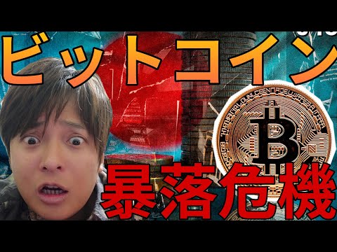 ビットコイン 日本から暴落危機！大底は5万ドル(776万円)？エス・サイエンスが進展！ サムネイル