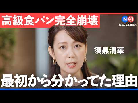 3年で100店舗増 事業成長を加速させるフランチャイズ支援の秘策とは？【NewsPicks/岸博幸/須黒清華/佐々木翔… サムネイル
