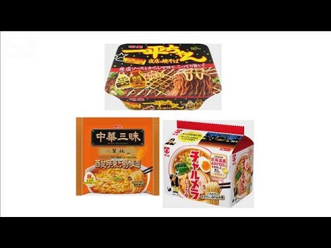 「チャルメラ」3年ぶり値上げ　「一平ちゃん」なども明星食品が約80品目【スーパーJチャンネル】(2026年2月3日) サムネイル