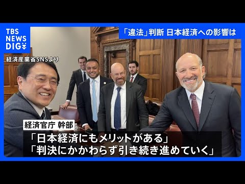 対米投資は「引き続き進めていく」 “トランプ関税”違法判断で日本経済への影響は？ 関税の返金を求め企業で提訴の動き｜T… サムネイル