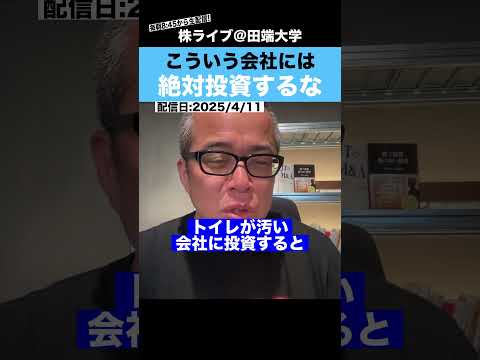 【警告】こういう会社には絶対投資するな!! サムネイル