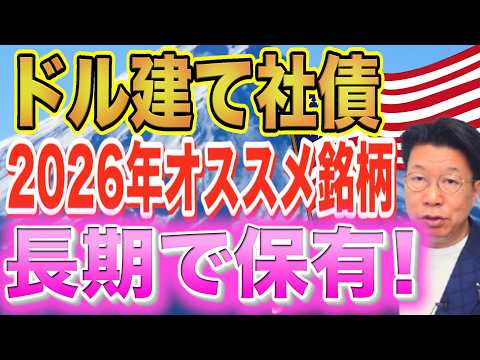 【1156】実は「利回り11％」お宝社債より、「利率6.5％」人気社債のほうが利息が多く良いのでは？！ サムネイル