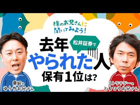 【投資家が『やられた銘柄』1位とは】大川智宏氏が高配当株推さない理由/日経平均株価好調時のダブルインバースに岡村友哉氏… サムネイル