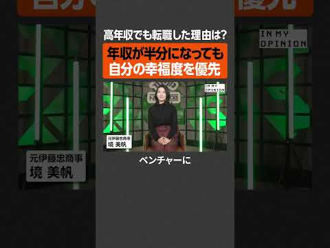 【なぜ高年収でも転職？】年収半分でも幸福度を優先  newspicks サムネイル