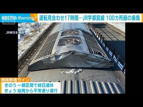 架線断線で約17時間運転見合わせのJR宇都宮線　100カ所以上で設備損傷　JR東日本(2026年2月10日) サムネイル
