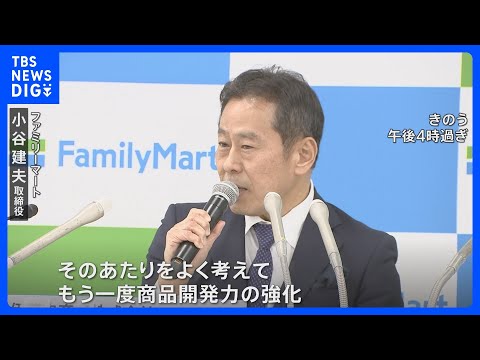 ファミリーマート 小谷建夫取締役が社長昇格へ 「もう一度、商品開発力の強化」｜TBS NEWS DIG サムネイル