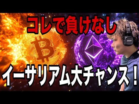 【📣エントリー配信】ビットコインエントリーしました‼️ETHイーサリアムロング大チャンス⁉️ サムネイル