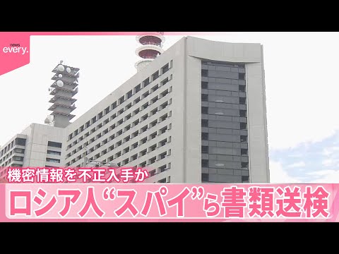 工作機械メーカー関連会社の機密情報を不正入手か  ロシア人“スパイ”の男と日本人の元社員を書類送検  偶然装い接近か… サムネイル