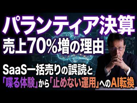 パランティア決算、売上70%増の理由─SaaS一括売りの誤読と「喋る体験」から「止めない運用」へのAI転換【米国株 1… サムネイル