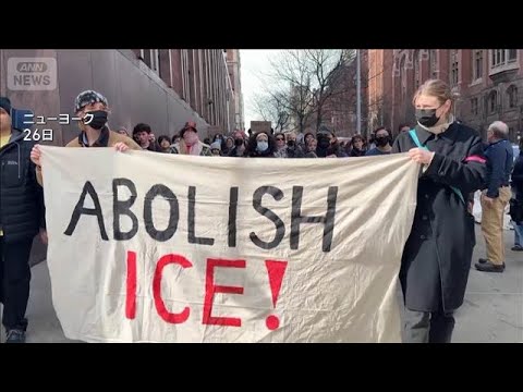 米コロンビア大で移民当局が学生拘束し解放　行方不明者の捜索と虚偽説明か(2026年2月27日) サムネイル