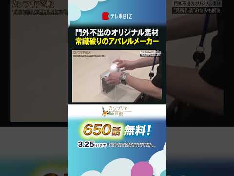 門外不出のオリジナル素材 常識破りのアパレルメーカー カンブリア宮殿オンワードコーポレートデザイン 制服 ヤクルト s… サムネイル