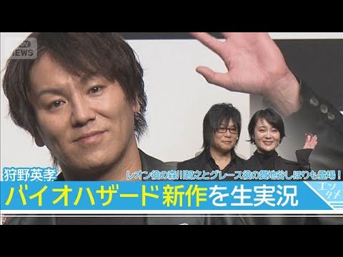 【狩野英孝】バイオハザード新作に興奮生のレオン＆グレースのアフレコに鳥肌も！（動画の後半には狩野英孝ゲーム実況も）(2… サムネイル