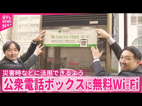 【無料Wi-Fi】公衆電話ボックスに設置  東京 サムネイル