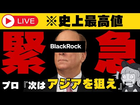 【※日本株も最高値】【仮想通貨も最高値来るか？】 サムネイル