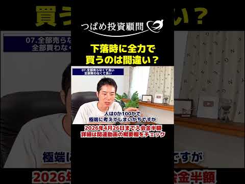 下落時に全力で買うのは間違い？ サムネイル