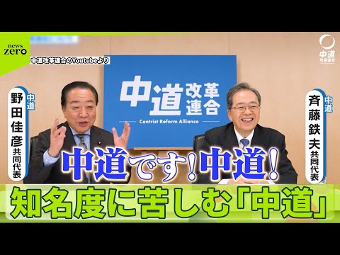 知名度に苦しむ「中道」大きく議席を減らす結果に  始発から終電まで戦い続けた候補も【中道改革連合】 サムネイル
