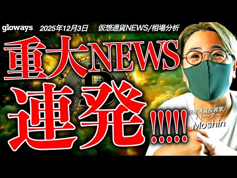 衝撃ニュース連発。ビットコイン急上昇！仮想通貨は歴史的転換点！ サムネイル