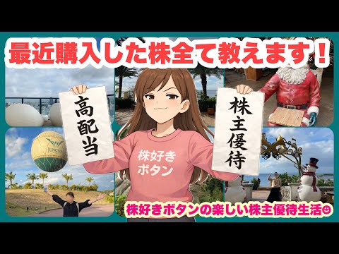 【購入株紹介】高配当かつ優待ありの神銘柄ばかり｜沖縄旅後編 サムネイル