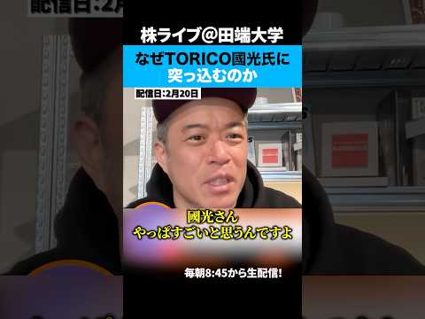 オワコン暗号資産トレジャリー企業に投資するTORICO！！ツッコミ待ちのボケですか？ww サムネイル