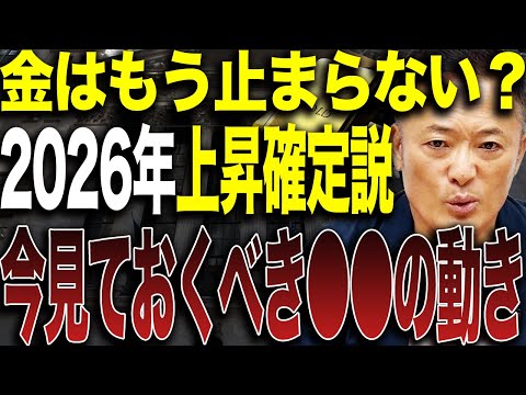 2026年ゴールド相場の核心・ワールドゴールドカウンシル予測と上昇シナリオを完全整理 サムネイル