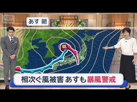 【全国の天気】再び春の嵐　あす広域で雨予報　被害相次ぐ強風警戒　通勤時は雷雨【スーパーJチャンネル】(2026年4月9… サムネイル