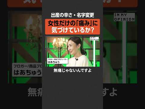 【はあちゅう】女性だけの痛みに気づけているか？  newspicks サムネイル