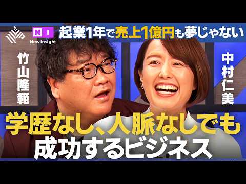 学歴なし、人脈なしでも成功できる　起業して売上1億円も夢じゃない！ サムネイル