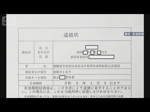「偽の逮捕状」郵送　新たな手口が【スーパーJチャンネル】(2026年4月8日) サムネイル