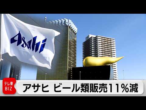 アサヒ 1月ビール類売上高11％減 システム障害の影響で サムネイル