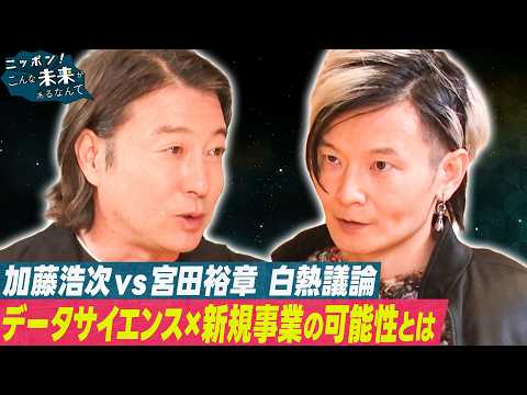 加藤浩次が最新「インバウンド旅行客向け免税サービス」を直撃！【ニッポン！こんな未来があるなんて～巨大企業の変革プロジェ… サムネイル