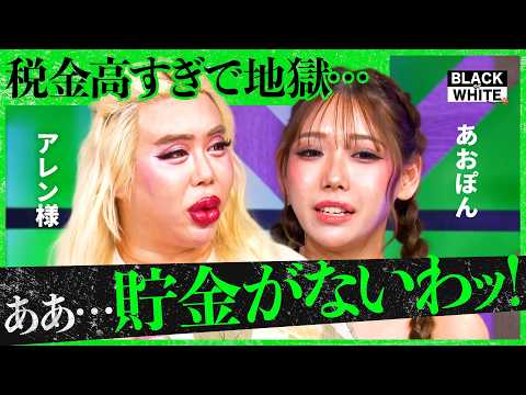 「給料を税金で奪うな！」働いても貧乏になるヤバい現実…社会保険の闇からキャッシュレスまで”カネの不満”をぶった斬る【ア… サムネイル