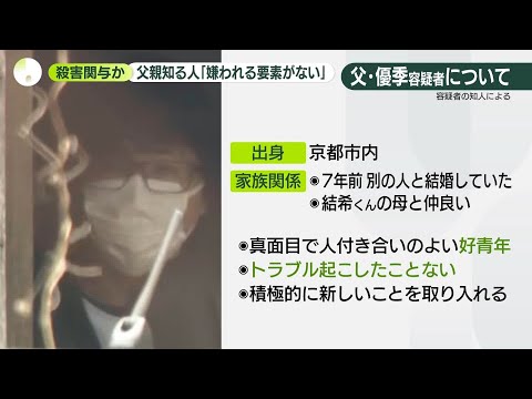 【捜索“張り紙”】逮捕の父親も作成か　父親知る人「嫌われる要素ない」　京都男児遺棄事件 サムネイル