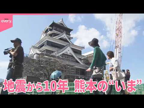 【熊本地震から10年】息子を失った母｢10年会えていない｣  復興進むも…熊本の“いま” サムネイル