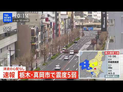地震発生時の様子）茨城・水戸市【栃木・真岡市で震度5弱】 サムネイル