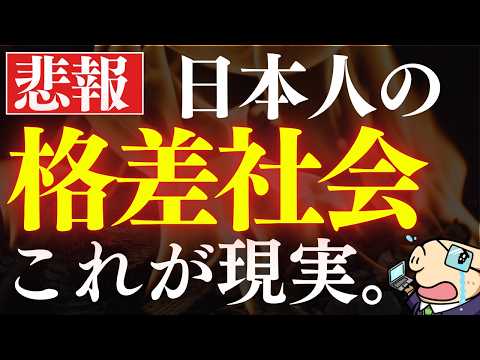 【悲報】日本人、貧富格差が悪化してしまう…。政府の貯金額調査で明らかに！ サムネイル