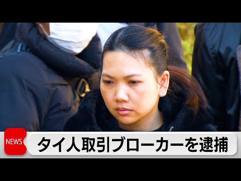 タイ国籍少女人身取引事件「ブローカーの女」を逮捕 サムネイル