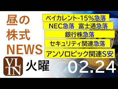 ベイカレント-１5％急落。NEC急落。富士通急落。銀行株急落。セキュリティ関連急落。アンソロピック関連S安発生！202… サムネイル