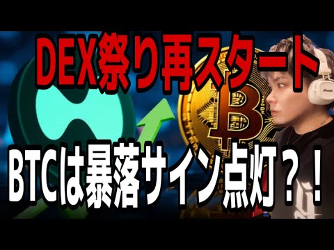 【再現性を絶対意識】HYPEハイリキロングおめでとうございます🚀ビットコインは暴落サイン点灯🚨 サムネイル