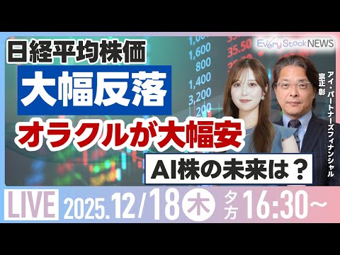 【ライブ】日経平均株価 反落/アサヒGHD 英酒類大手から東アフリカ事業を買収/景気ウォッチャー調査など/株式投資/最… サムネイル