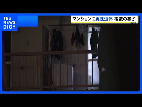 マンションの一室で24歳のベトナム人男性の遺体見つかる　顔などに複数のあざ　埼玉・川口市｜TBS NEWS DIG サムネイル