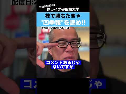 株で勝ちたきゃ、四季報を読め!! サムネイル