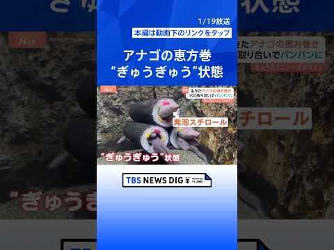 水族館で「アナゴの恵方巻」が話題に! 太巻きのなかはアナゴでぎゅうぎゅう　まるで満員電車!?　強引に入るアナゴや…断念… サムネイル