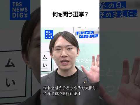 【衆議院選挙で何を問う？】チームみらい・安野貴博 党首（news23党首討論）『選挙の日、そのまえに。』｜TBS NE… サムネイル